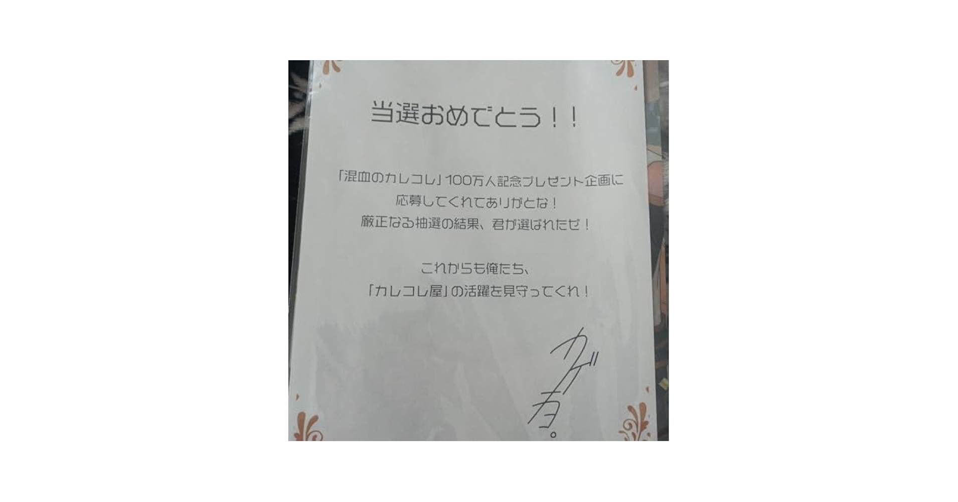 混血のカレコレクリアファイル100万人記念 Amazon.co.jp: 混血のカレコレ 100万人記念プレゼント クリア