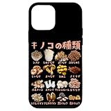 キノコ 種類 面白いtシャツ おもしろ 食べ物 文字入り メンズ 面白い 服 ネタ グッズ 文字Tシャツ プレゼント スマホケース iPhone 12 mini 用