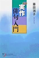 Kadokawa haiku library new edition real work haiku Introduction 4046526068 Book Cover