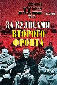 Za kulisami vtorogo fronta [Russian] 5783810096 Book Cover
