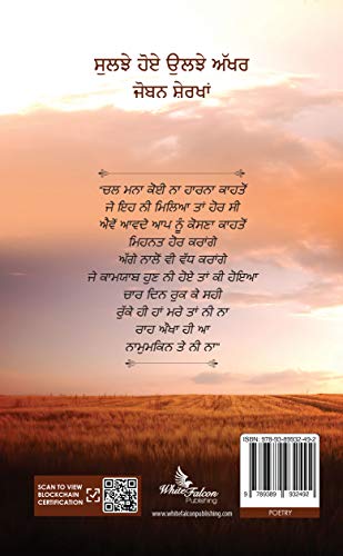Suljhe Hoye Uljhe Akhar: ( ਸੁਲਝੇ ਹੋਏ ਉਲਝੇ ਅੱਖਰ ) (Punjabi Edition)