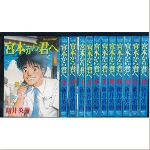 宮本から君へ 1~最新巻(モーニングデラックス) [マーケットプレイス