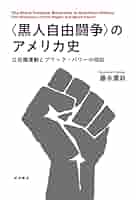 freedom アフリカ系アメリカ人闘争の写真史 写真集 写真少年漂流記: 多くの人々に感動を与えたアフリカ系アメリカ人
