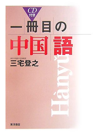 一冊目の中国語