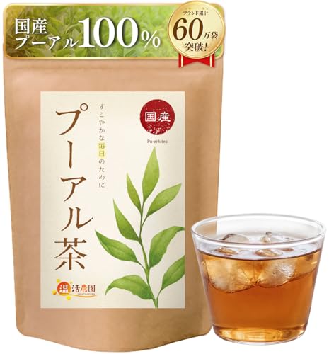 温活農園 プーアル茶 ティーバッグ 国産 水出し (2g×25包/公式ブランド) プーアール茶 プアール茶 ダイエット 中国茶
