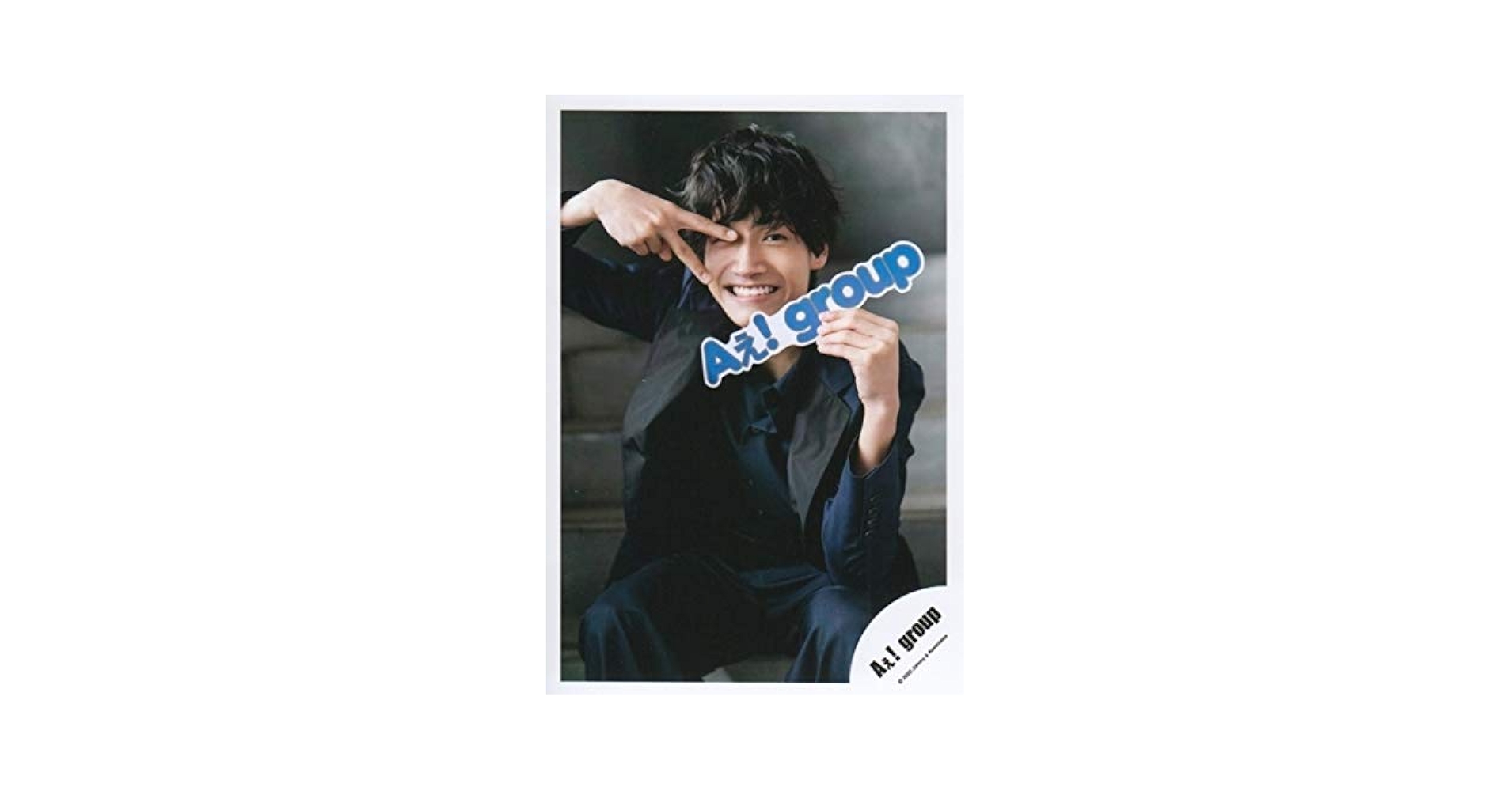 Amazon.co.jp: Aぇ! group 公式 生 写真（佐野晶哉）AGK00169