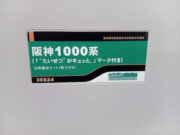 Amazon | Nゲージ GREENMAX 30824 阪神1000系(「たいせつが