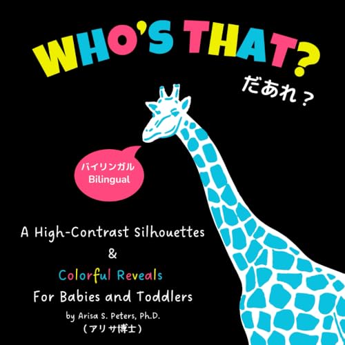 Who’s That? だあれ？: A High-Contrast Silhouette & Color Reveals for Babies and Toddlers (Ages 0–4) | English–Japanese Bilingual | Sensory & Visual ... (High Contrast Wonders Series)