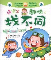 Paperback good to find a different baby fun: lively animal kingdom [paperback](Chinese Edition) [Chinese] Book