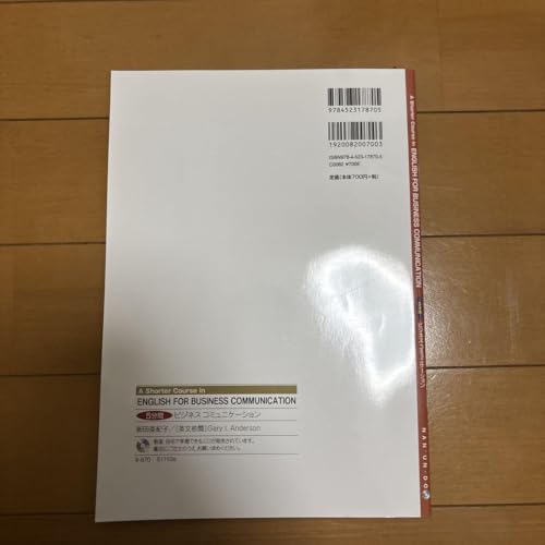ビジネスコミュニケーション 教科書 - 製品詳細