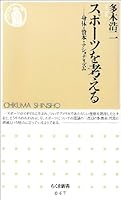 SupoÌ„tsu o kangaeru 4480056475 Book Cover