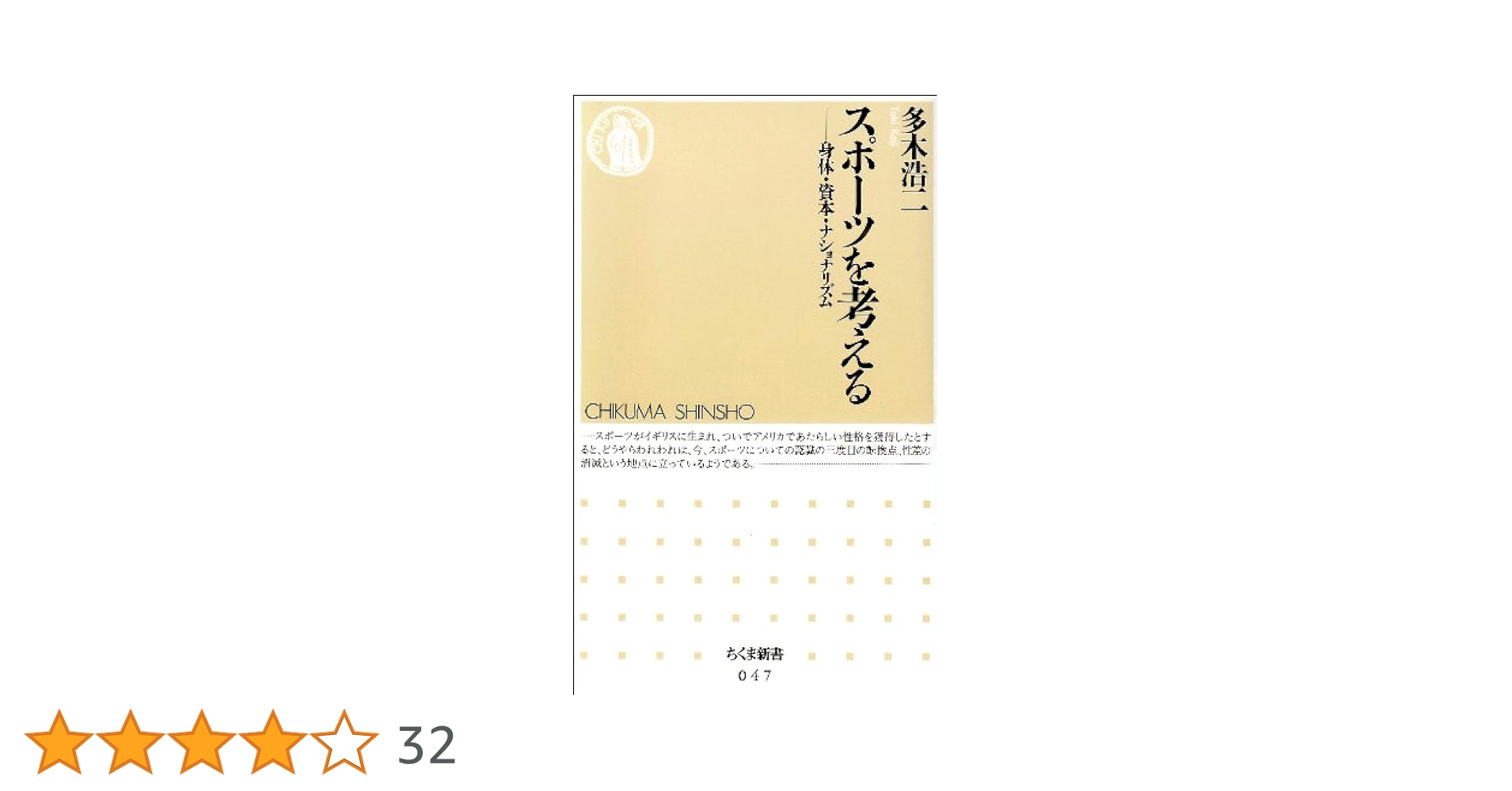 ㊙参考書リスト㊙ 世界をよくする現代思想入門 (ちくま新書 577) | 高田 明典 |本