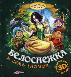 Belosnezhka i sem gnomov [Russian] 5402006288 Book Cover
