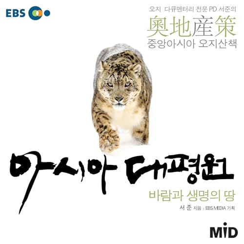 아시아 대평원 Titelbild