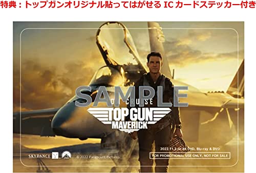 【店舗限定特典あり】トップガン マーヴェリック ブルーレイ