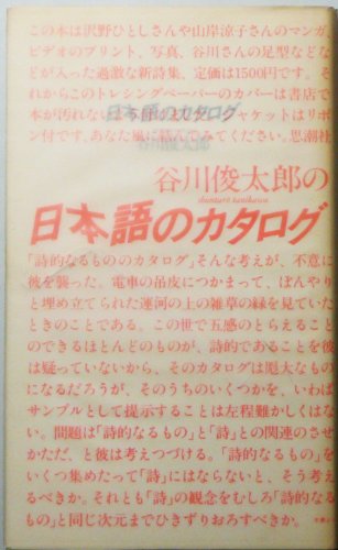 日本語のカタログ