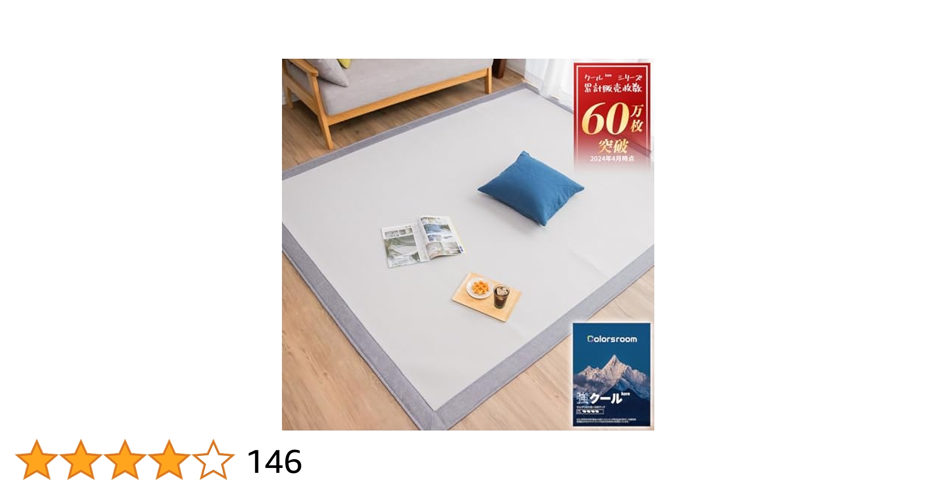 【即日発送】colorsroom 夏用ラグマット 冷感ラグ カーペット 約3畳 Amazon | Colorsroom 夏用ラグマット カーペット ラグ 【極上の