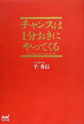 Chansu wa ippun'oki ni yatte kuru.