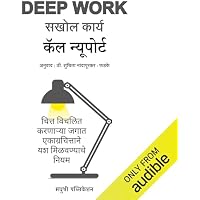 Deep Work (Marathi Edition)