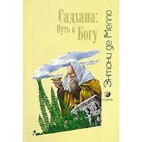 Sadkhana: put' k Bogu 5955006028 Book Cover