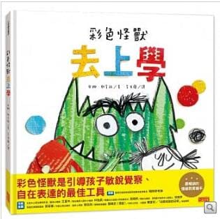 Paperback ??—??????? El monstre de colors va a l’escola [Chinese] Book
