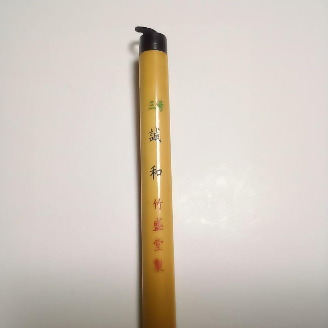 書道用 太筆③