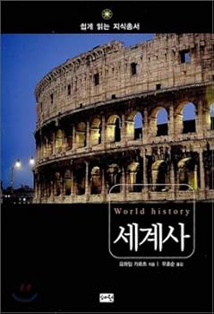 Paperback War World History (Korean edition) [Korean] Book