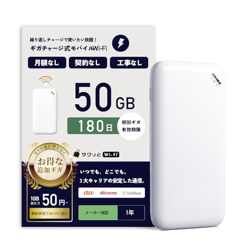 Amazon.co.jp: 【サクッとWi-Fi】50GB 180日間有効 ギガチャージ式WiFi