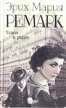 Hardcover Teni v rayu [Russian] Book