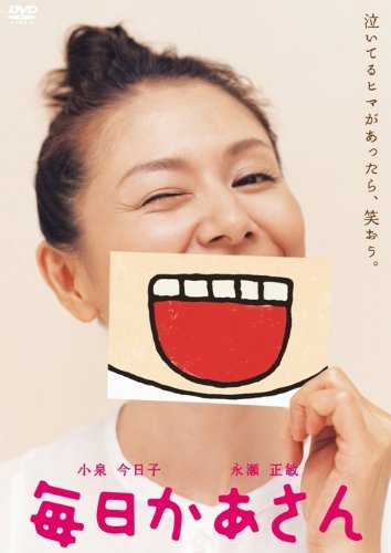 毎日かあさん(通常版) [DVD]