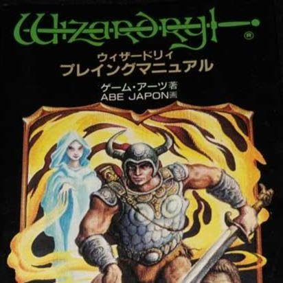 ゲーム ウィザードリィ」の人気商品一覧 | 安い商品を通販サイト