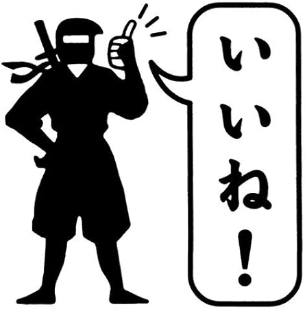 Amazon こどものかおはたらく忍者スタンプいいね 0938 011 Ninja Work Stamp スタンプ 文房具 オフィス用品