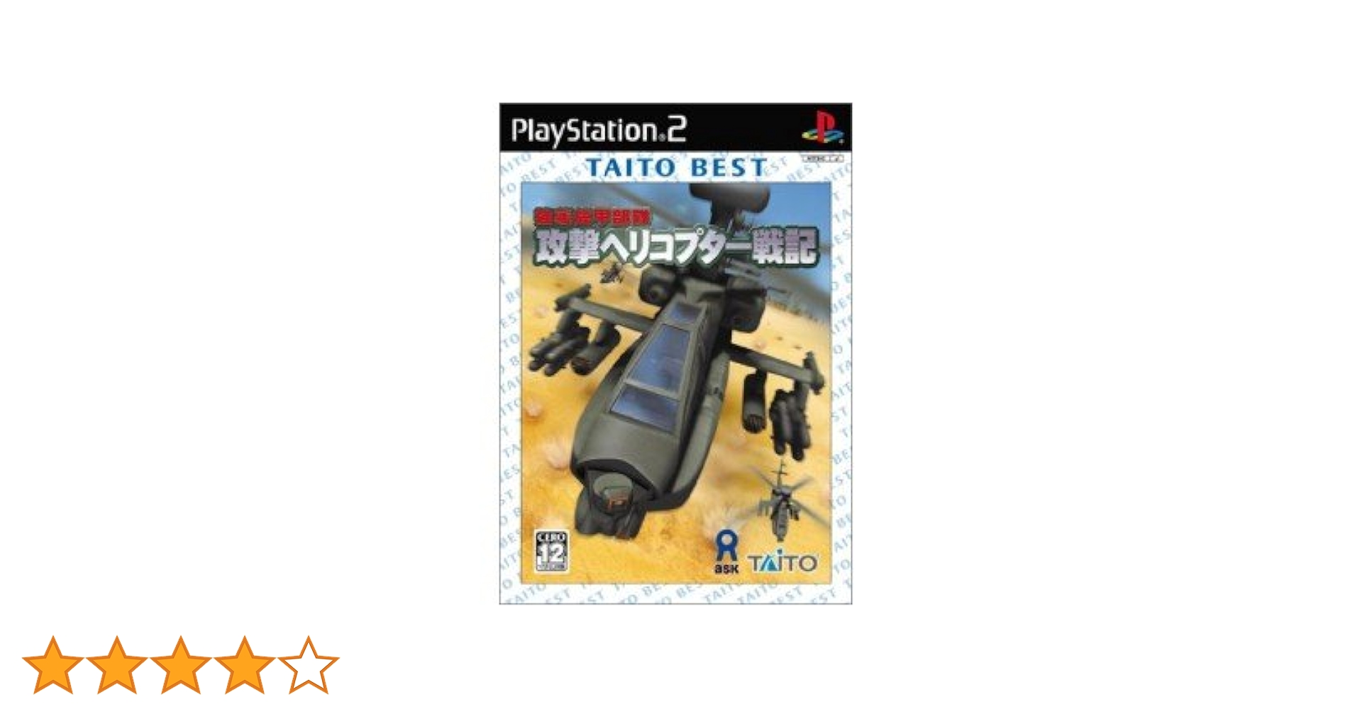 強襲機甲部隊 攻撃ヘリコプター戦記【初回限定模型セット】 Amazon | 強襲機甲部隊 攻撃ヘリコプター戦記 TAITO BEST | ゲーム