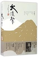 Desert Stories (I & II) (Chinese Edition) 7500099894 Book Cover