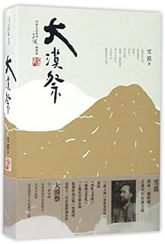 Desert Stories (I & II) (Chinese Edition)