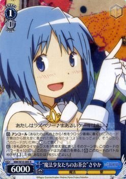Amazon.co.jp: ヴァイスシュヴァルツ “魔法少女たちのお茶会”さやか（R