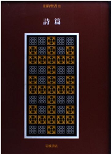 World Biblical Commentary（WBC）旧約聖書注解11冊 World Biblical Commentary（WBC）旧約聖書注解11冊 舊約全書(新