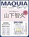 MAQUIA　2025年12月号特別版　山下智久表紙版