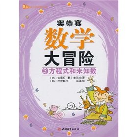 Paperback Odyssey Math Adventure(Chinese Edition) Book