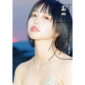 アンチざまぁみろ！」あのちゃん、初の武道館公演で“まさかの