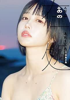 あの写真集　あの在処 2024.09.04