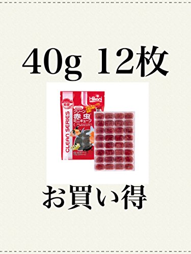 クリーン赤虫 ミニキューブ 40g 12枚 冷凍飼料 エサ スリーステップ殺菌・ビタミン含有冷凍フード まとめ