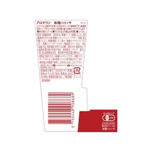 AROMA ONE(アロマワン) 有機ハリッサ 80g （オーガニック)