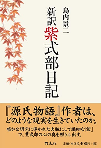 Amazon.co.jp: 島内 景二: 本、バイオグラフィー、最新アップデート