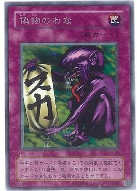 Amazon.co.jp: 【遊戯王】 偽物のわな (ﾚｱ) [RB-56] : ホビー