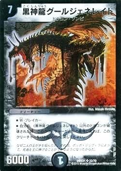 PSA9 デュエマDM 黒神龍グールジェネレイド 41PktVZW4TL._UX250_SCLZZZZZZZ_.jpg