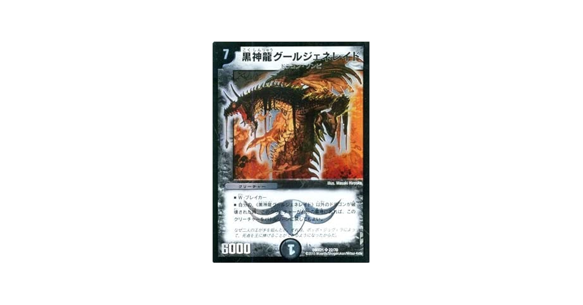 Amazon.co.jp: デュエルマスターズ 黒神龍グールジェネレイド