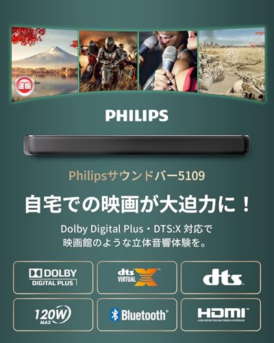 Philips(フィリップス) サウンドバー テレビ用 120Wハイパワー スピーカー Soundbar Dolby Digital plus DTS Digital リモコン付属 Bluetooth5.4搭載 PC対応 ゲーム スピーカー テレビ/パソコン/スマホ HDMI TAB5109
