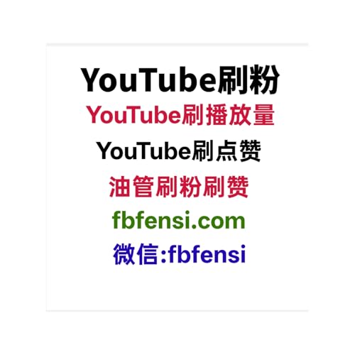 油管YouTube刷粉丝、YouTube刷点赞、YouTube买播放量、YouTube买浏览量、YT刷观看量、油管刷订阅、油管刷时长、油管刷播放量、油管刷浏览量 Titelbild