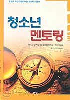 Youth Mentoring 2 (Korean edition) 898815228X Book Cover